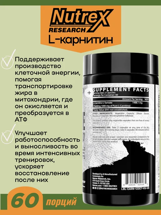 Nutrex L-Карнитин Lipo 6 L-Carnitine 1000 – 120 капсул, 60 порций, вариант, фото 2