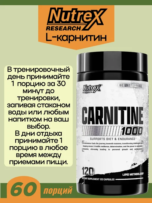 Nutrex L-Карнитин Lipo 6 L-Carnitine 1000 – 120 капсул, 60 порций, вариант, фото 3