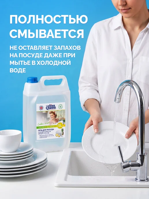 SEPTIVIT Гель для мытья посуды 5л Clean Queen, 5 л, фото 5