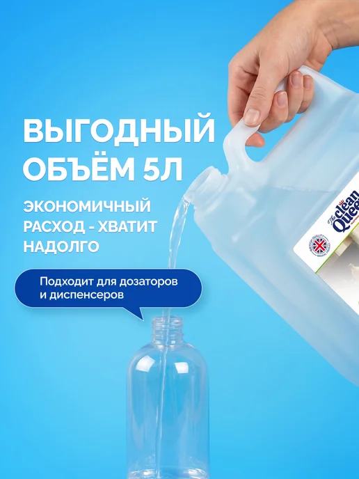 SEPTIVIT Гель для мытья посуды 5л Clean Queen, 5 л, фото 7