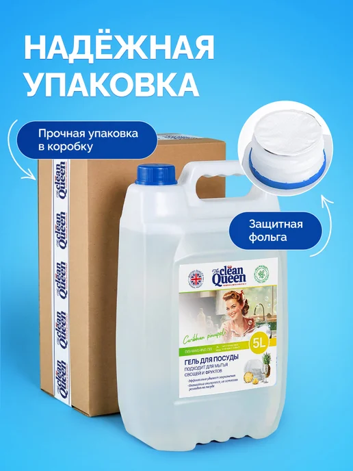 SEPTIVIT Гель для мытья посуды 5л Clean Queen, 5 л, фото 8