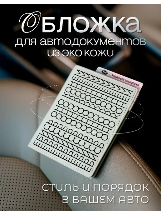 AniKoya Прикольная обложка на автодокументы мем из экокожи, черный