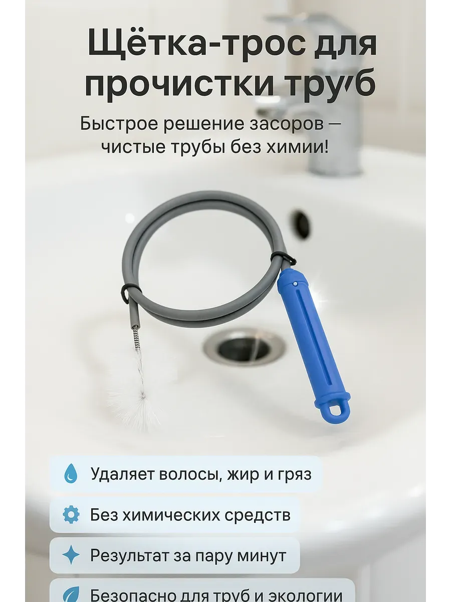 Трос для прочистки труб от засоров с щеткой