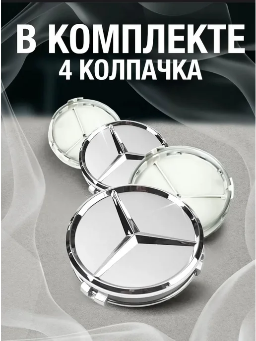 MERCEDES-BENZ Заглушки на диски Mercedes 75мм, серый, фото 4