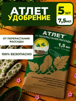 Атлет для рассады