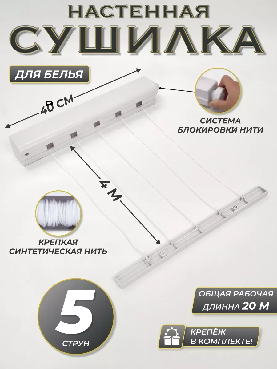 Сушилка для белья настенная