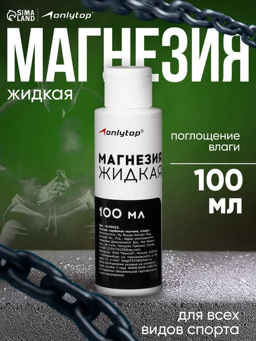 onlytop Магнезия спортивная жидкая для пауэрлифтинга кроссфита, вариант