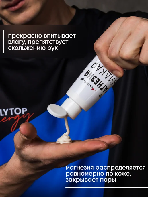 onlytop Магнезия спортивная жидкая для пауэрлифтинга кроссфита, вариант, фото 2