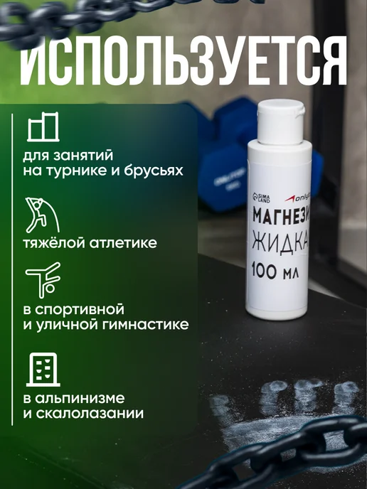 onlytop Магнезия спортивная жидкая для пауэрлифтинга кроссфита, вариант, фото 3