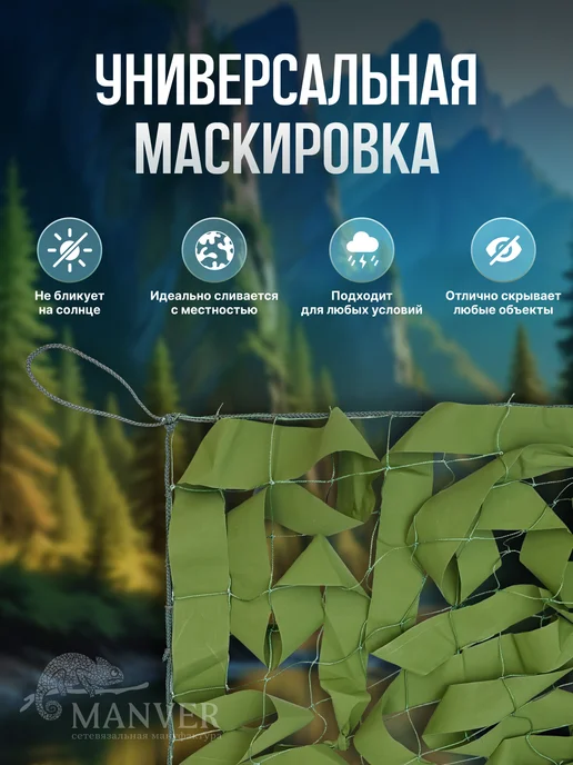 MANVER Маскировочная сетка армейская МКТ-2Л Лес 1.5х10м, 1.5x10 м, 2 л, фото 3