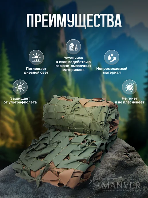 MANVER Маскировочная сетка армейская МКТ-2Б Бор 3х4м, 3x4 м, фото 2