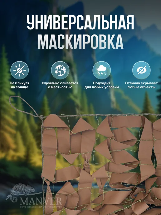 MANVER Маскировочная сетка армейская МКТ-2Б Бор 3х4м, 3x4 м, фото 3