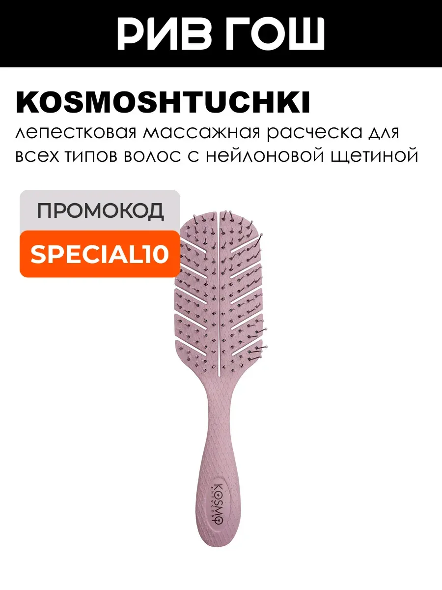 Расческа БИО лепестковая, фиолетовая