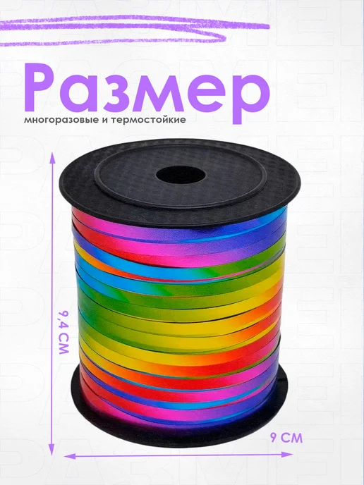 SOVITO Лента упаковочная для шаров, подарков, рукоделия, 250 м, 250 м, фото 2