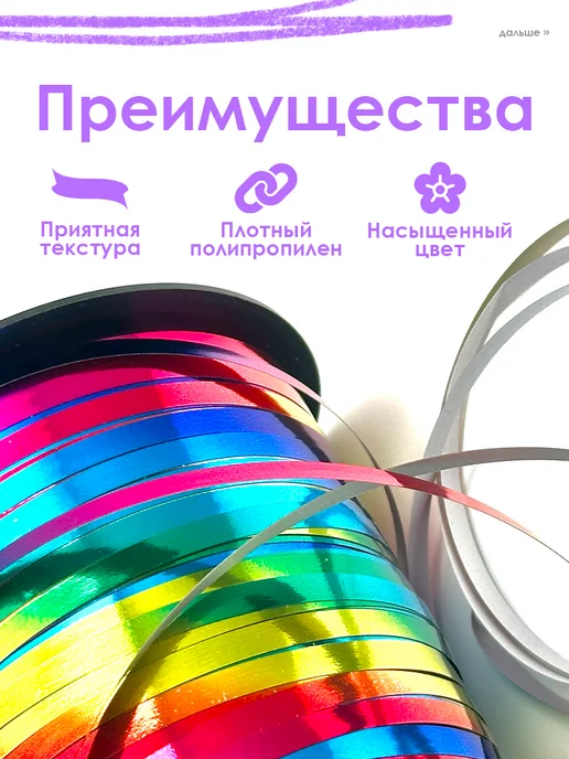 SOVITO Лента упаковочная для шаров, подарков, рукоделия, 250 м, 250 м, фото 3