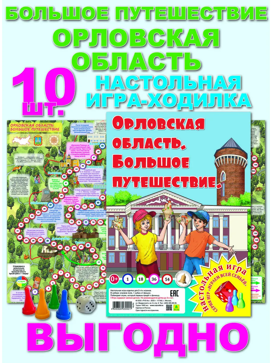 Орловская область. Большое путешествие. Ни70п 10 штук