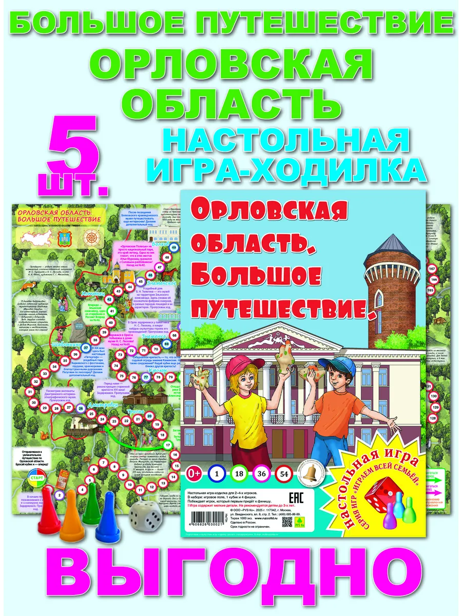 Орловская область. Большое путешествие. Ни70п 5 штук
