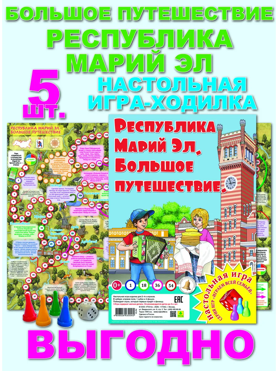 Марий Эл. Большое путешествие. Ни72п 5 штук