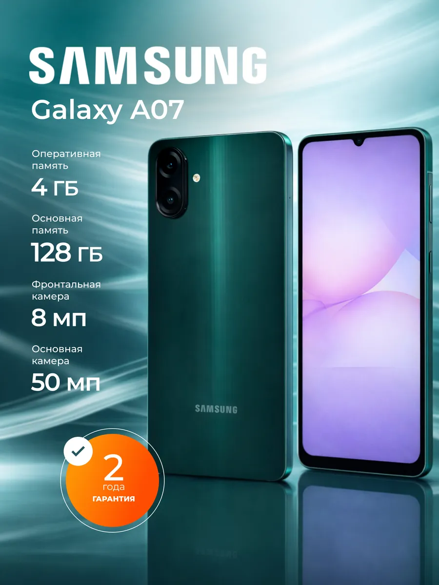 Смартфон Galaxy A07 4+128 ГБ 6.7" Green