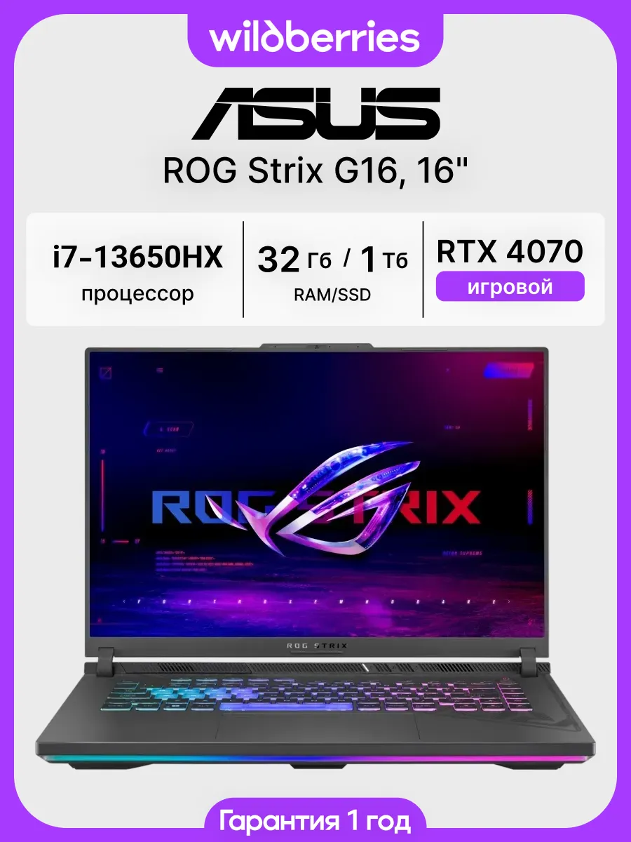 Ноутбук ROG Strix G16 16"/i7-13650HX/32/1024/RTX 4070/DOS
