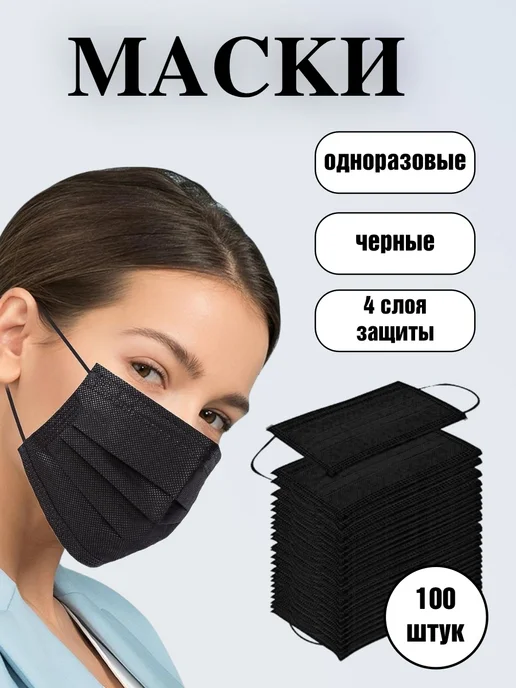 Medical M Маски одноразовые 100 штук черные, черный