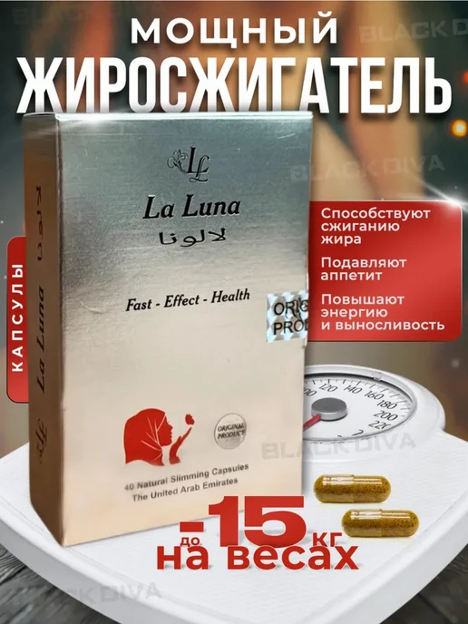 MAGNATE Plus Препарат для похудения мощный жиросжигатель La Luna, вариант