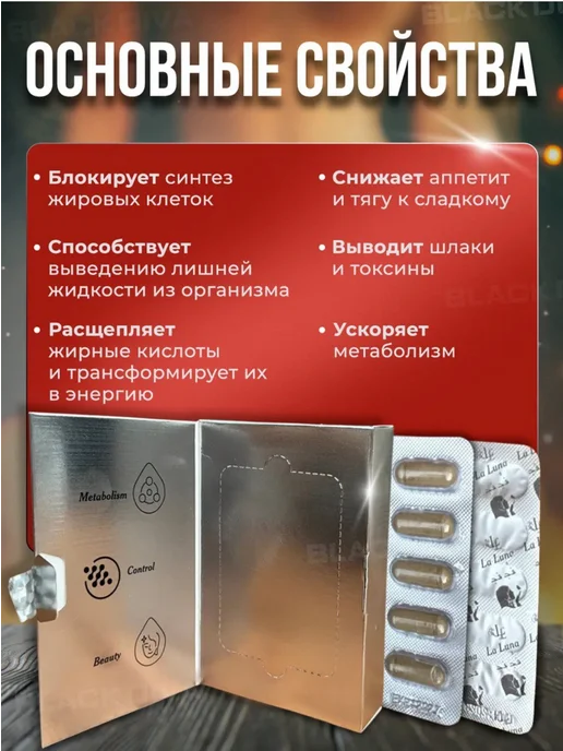 MAGNATE Plus Препарат для похудения мощный жиросжигатель La Luna, вариант, фото 2