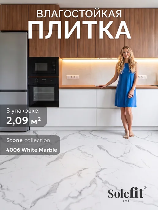 Solefit Кварцвиниловая плитка Ламинат для пола Кварцвинил Виниловый, вариант