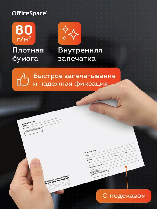 OfficeSpace Конверты бумажные почтовые для писем С5,50 штук, белый, фото 3