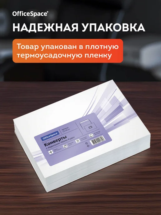 OfficeSpace Конверты бумажные почтовые для писем С5,50 штук, белый, фото 4