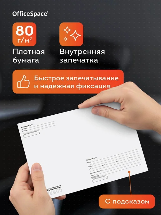 OfficeSpace Конверты бумажные почтовые для писем С4 100 штук, белый, фото 3