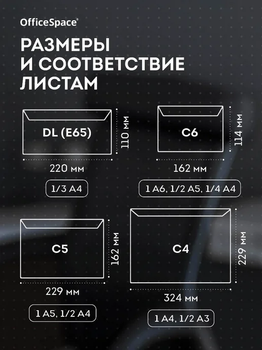 OfficeSpace Конверты бумажные почтовые для писем С4 100 штук, белый, фото 5