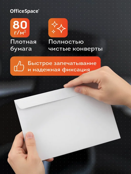 OfficeSpace Конверт бумажные почтовые для писем C4 50 штук, белый, фото 3
