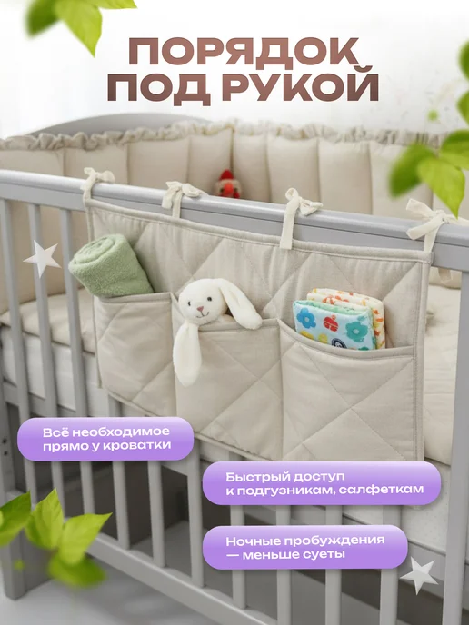 Children's comfort Органайзер карман подвесной на кроватку, серый, фото 6