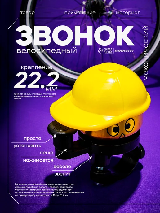 Graffiti Звонок велосипедный детский для мальчика, черный