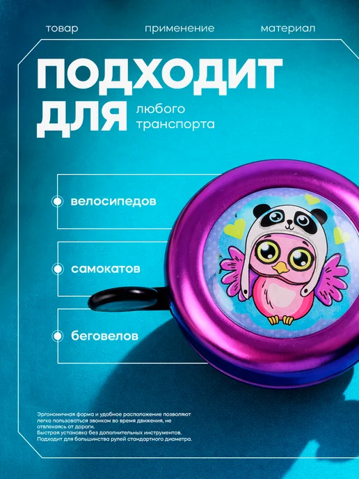 Graffiti Звонок велосипедный детский для девочки, фиолетовый, фото 2