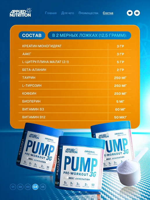 APPLIED NUTRITION Предтрен пампилка оксид азота Pump-3G 375g Фруктовый взрыв, 375 г, фото 4