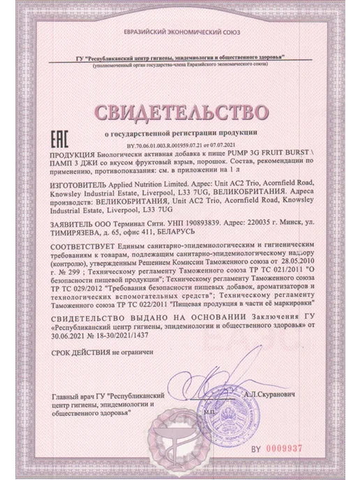 APPLIED NUTRITION Предтрен пампилка оксид азота Pump-3G 375g Фруктовый взрыв, 375 г, фото 6