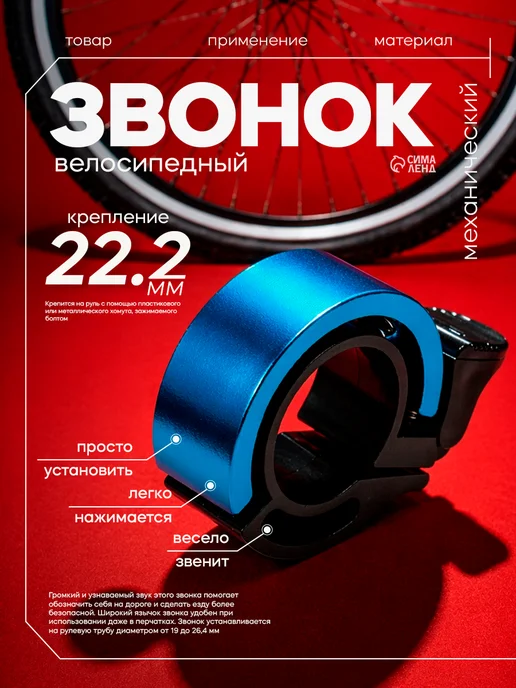 Сима-Ленд & Dream Bike Звонок велосипедный, синий