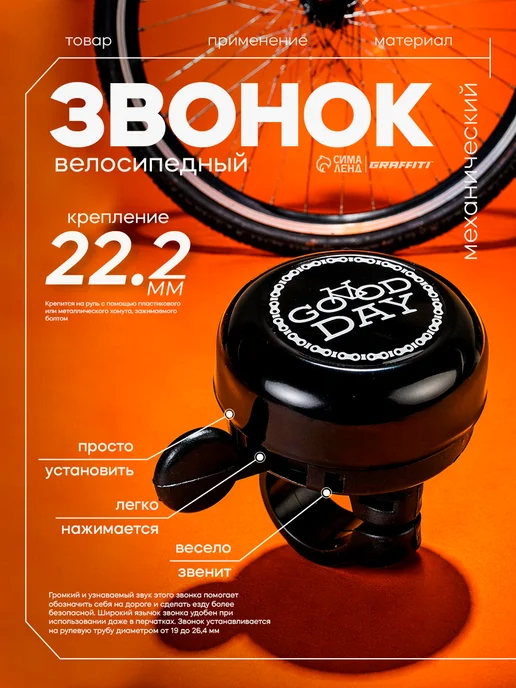Graffiti Звонок велосипедный, вариант