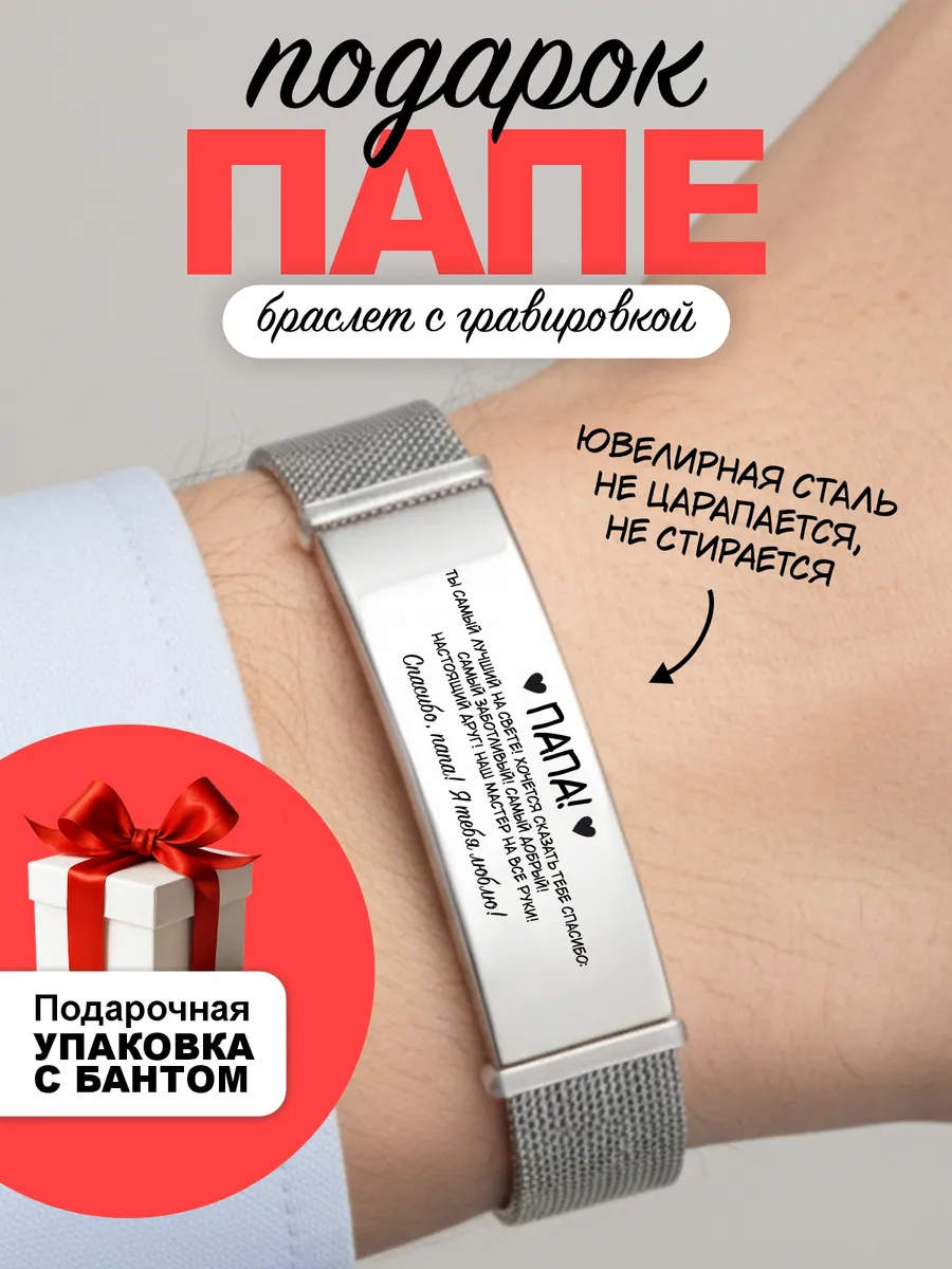 Подарок папе на новый год рождество браслет отцу