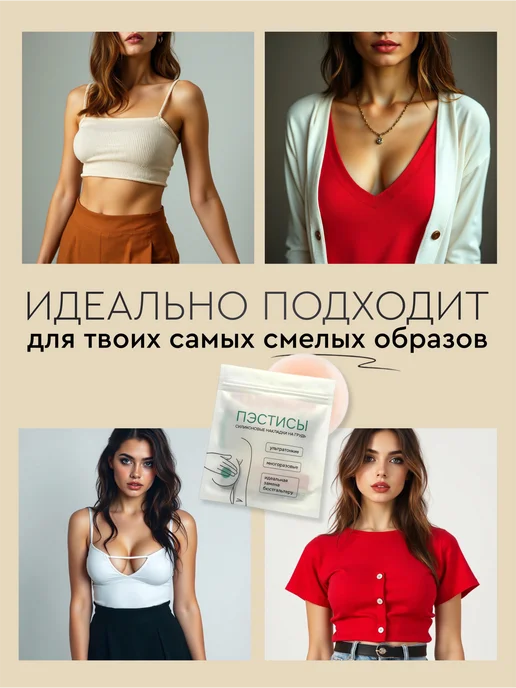 Накладки на грудь - пэстис, бежевый, фото 2