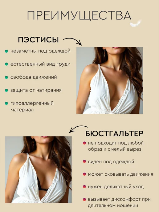 Накладки на грудь - пэстис, бежевый, фото 3