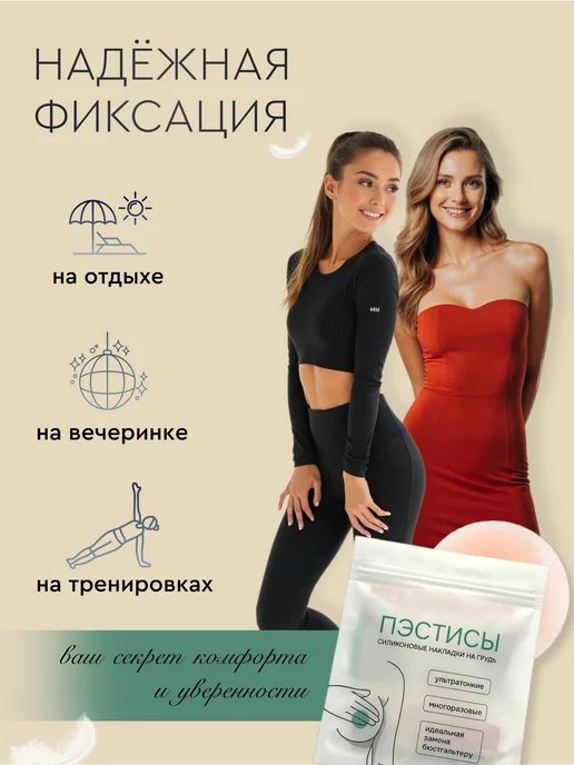 Накладки на грудь - пэстис, бежевый, фото 5
