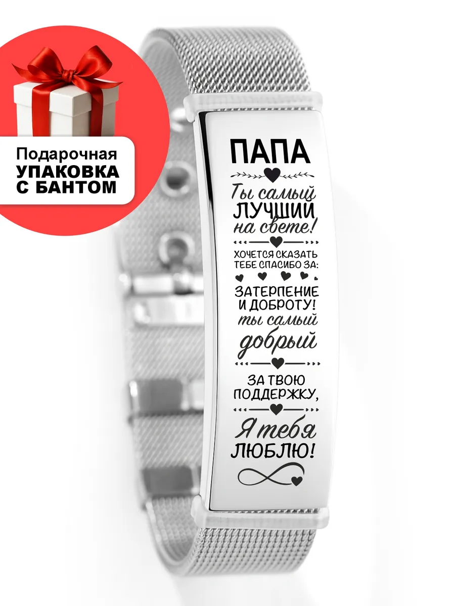 Подарок папе на день рождения браслет отцу
