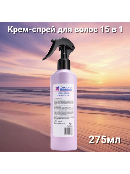 Floresan Ф792v1 Крем-спрей для волос 15 в 1 275мл, 275 мл, фото 2