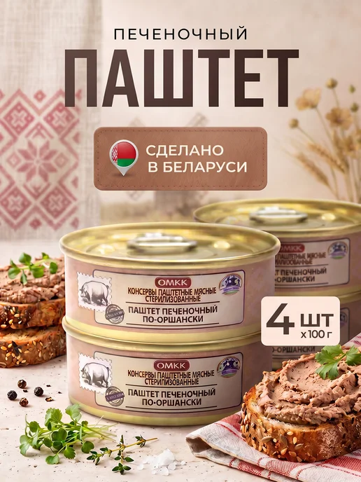ОМКК Паштет печеночный по-оршански белорусский, 4 шт, 4 шт