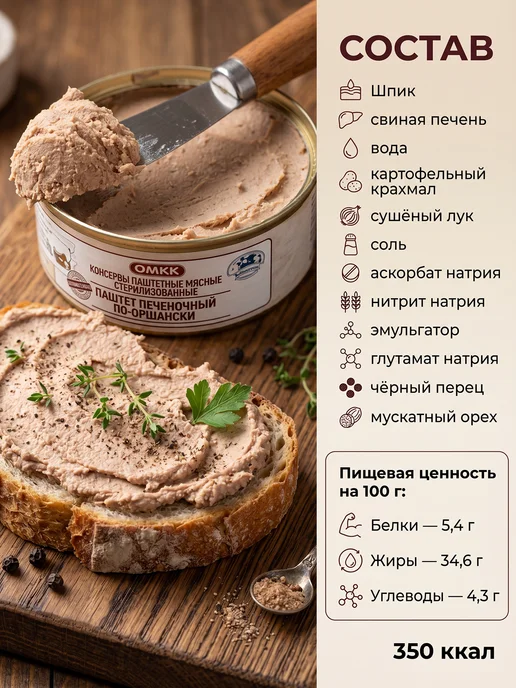ОМКК Паштет печеночный по-оршански белорусский, 4 шт, 4 шт, фото 3