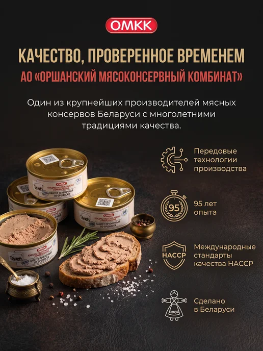 ОМКК Паштет печеночный по-оршански белорусский, 4 шт, 4 шт, фото 4