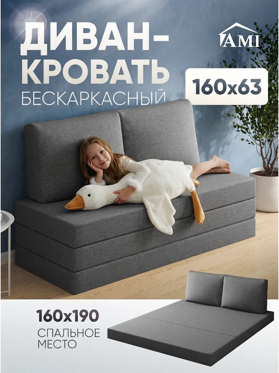 Диван-кровать раскладной бескаркасный 160х190